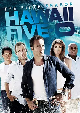 夏威夷特勤组第五季HawaiiFive-0Season5